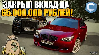 ЗАКРЫЛ ВКЛАД НА 65.000.000 РУБЛЕЙ! СМОТРИМ АУКЦИОН ПЯТОГО СЕРВЕРА! | - MTA CCDPLANET