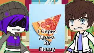 Осталось 4 Мертвых 2 и Дроны Убийцы: Ник и Узи Драка За Пиццу 1 сезон 1 серия