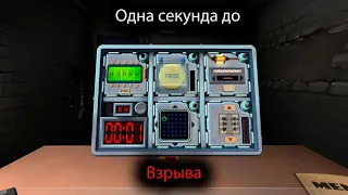 До смерти 1 сукунда Keep Talking and Nobody Explodes