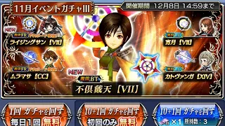 Will my luck turn around? Yuffie FR BT Pulls! [DFFOO JP]