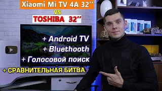 Xiaomi Mi TV 4A лучший бюджетный   телевизор?! +Битва Xiaomi vs TOSHIBA! Что выбрать в 2020 году?!