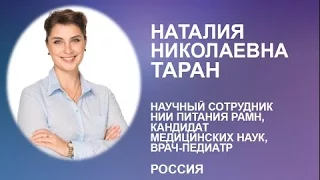 Влияние питания на здоровье ребенка. Наталья Таран