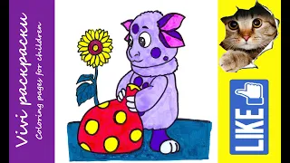 Раскраска, учим цвета, Лунтик. Coloring pages for children.