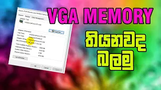 VGA MEMORY තියනවද බලමු I how much is my graphics card memory
