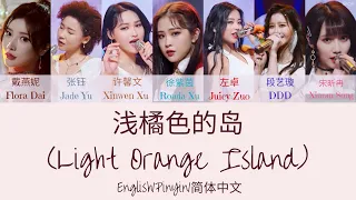 Youth With You 2 《青春有你2》Light Orange Island (浅橘色孤岛) 歌词/ Color Coded Lyrics(简体中文/PinYin/English) 主题考核