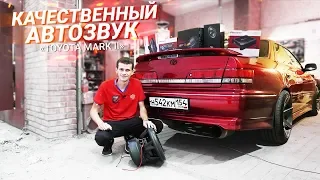 АВТОЗВУК в ТУРИКА! Тойота Марк 2