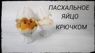 Пасхальное ЯЙЦО на подставке/Пасхальное ЯЙЦО крючком