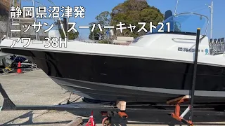 ニッサンスーパーキャスト21紹介動画