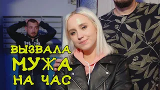 МОРИНКА ВЫЗВАЛА МУЖА НА ЧАС! ТЯПА ПРИШЁЛ НЕ ВО ВРЕМЯ!!! (Тяпа)