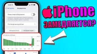 Почему iPhone тормозит и замедляется? Как убрать глюки и тормоза в работе iOS!