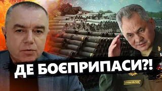 СВІТАН: У росіян ПРОБЛЕМИ із СНАРЯДАМИ? /  Іран та КНДР допоможуть?