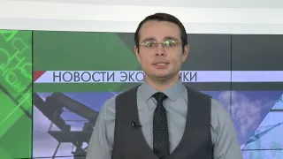 Новости Экономики Татарстана - 11.10.16