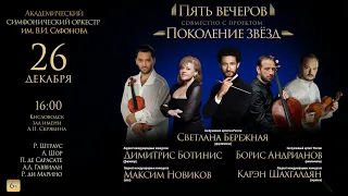 Online concert /Five Evenings/Generation of Stars/26.12.20.