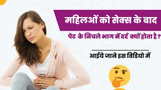 Lower Abdominal Pain in Newly Married Women: Reasons and Recovery | Dr Manisha, Apex Hospital, Sirsa