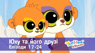 Юху та його друзі. Епізоди 17-24 - Розвиваючий мультфільм для дітей - Збірник