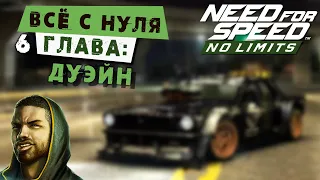 Need for Speed: No limits - Прохождение Кампании с нуля. 6 Глава: Дуэйн (android) #164