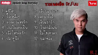 รวมเพลงดัง Dr.Fuu  คู่ชีวิต , ใจเหลือๆ , ดวงดาวแห่งรัก , เธอไม่เคยเป็น