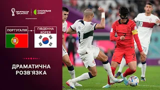 Португалія – Південна Корея: огляд матчу чемпіонат світу-2022 з футболу
