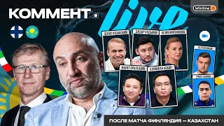 Коммент.Live | КАЗАХСТАН КАМБЭЧИТ! ЗАЙНУТДИНОВ ЗАРЕШАЛ!