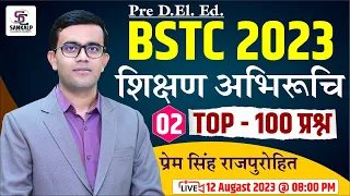 Shikshan Abhiruchi Bstc 2023 #02 || Teaching Aptitude 2023 || Bstc 2023 || By Prem Singh Sir