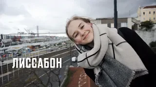 Рынок ресторанов, нет денег и мост в Лиссабоне | Karolina K