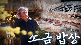 봄바람 타고 소금이 오시네 '소금 밥상', Korean Food｜최불암의 한국인의밥상🍚 KBS 20200416