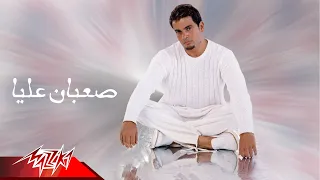 Saeban Alaya - Amr Diab صعبان عليا - عمرو دياب