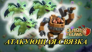 Боевая машина и миньоны. Хорошая связка для атаки на строителе. Clash of Clans.