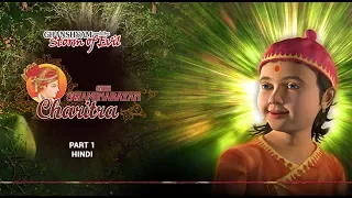 SSC1 - Hindi - Ghanshyam and the Storm of Evil: Shri Swaminarayan Charitra - Pt 1