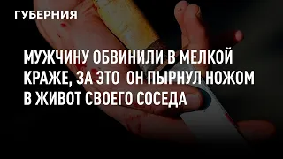 В Хабаровске мужчина серьезно ранил своего соседа, который подозревал его в краже дезодоранта