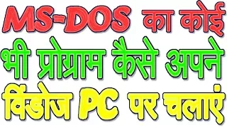 How To Run MS DOS Programs in Windows XP/Vista/7/8/10 using DosBox