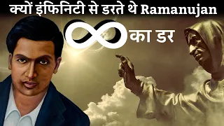 क्यों इंफिनिटी से डरते थे Ramanujan | Ramanujan vs infinity | The man who knew infinity