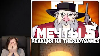 Реакция на TheRudyGames: РПГ МЕЧТЫ 5 - МОНТАЖ | AI DUNGEON (РУДИ, САСИДЖ)