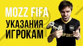 FIFA 17: Тактика. Указания игрокам