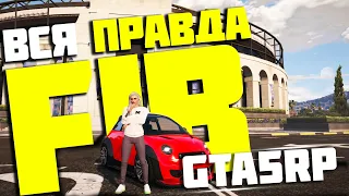 ВСЕ НЕ ЛЮБЯТ FIB В GTA 5 RP | ПЛАНЫ НА БУДУЩЕЕ DOWNTOWN/STRAWBERRY/VINEWOOD/LAMESA