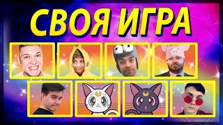 ВЕСЕЛЫЕ КОМАНДНЫЕ ИГРЫ! - СВОЯ ИГРА! ПЯТНИЧНЫЙ ПОЗИТИВ