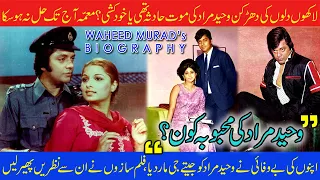 Waheed Murad Biography and Filmography | Chocolate Hero |  وحید مراد کی مکمل بائیو گرافی