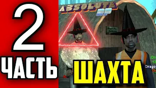 ПУТЬ БОМЖА на ABSOLUTE RP PLATINUM - Шахта, покупка скина | ЧАСТЬ #2