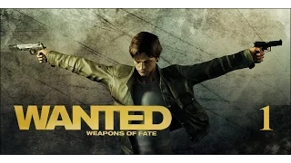 Wanted: Weapons of Fate (Full HD) - Прохождение: Часть 1 Начало