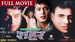 SHAHAR "शहर" || Nepali Full Movie || Bishal Bista, Dhiren Shakya, Pooja Chand, Dinesh Sharma