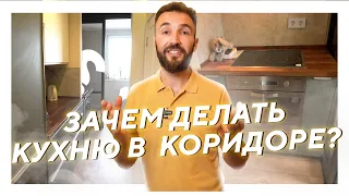 Как Зонировать Панельную Квартиру? Кухня в КОРИДОРЕ , Спальня на КУХНЕ  Кабинет на БАЛКОНЕ / РУМ ТУР