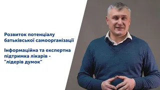 Підвищення прихильності до вакцинації та формування батьківських груп з питань імунопрофілактики.