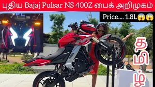 Finally Pulsar Ns400z Launched | Price? | All Features New Pulsar Ns400 2024