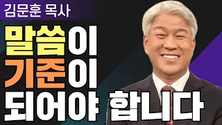 대로의 법칙 1부 l 포도원교회 김문훈 목사 l 밀레니엄 특강_성경 속 영웅