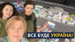 ВАЖЛИВО!  Допомогаємо українцям ліками (Марина Порошенко, Ірина Геращенко)