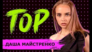 ДАША МАЙСТРЕНКО про фінал СТМПУ, конфлікт з НІКІТЮЧКАМИ, повторний програш та розрив з італійцем