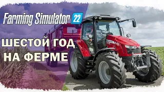 Farming Simulator 22 | СЕЛЬСКОХОЗЯЙСТВЕННЫЕ ДВИЖЕНИЯ - Ep.6