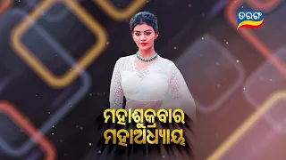 Ama Jhansi Apa | Episodic Promo-55 | 17th May 2024 Mon-Sat @6.30 PM | Tarang TV | Tarang Plus