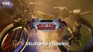 Avto Tuning 8-son Velosiped tyuning!   (15.02.2020)