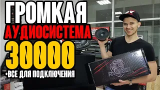 Громкая SPL Аудиосистема за 30000! + Магнитофон